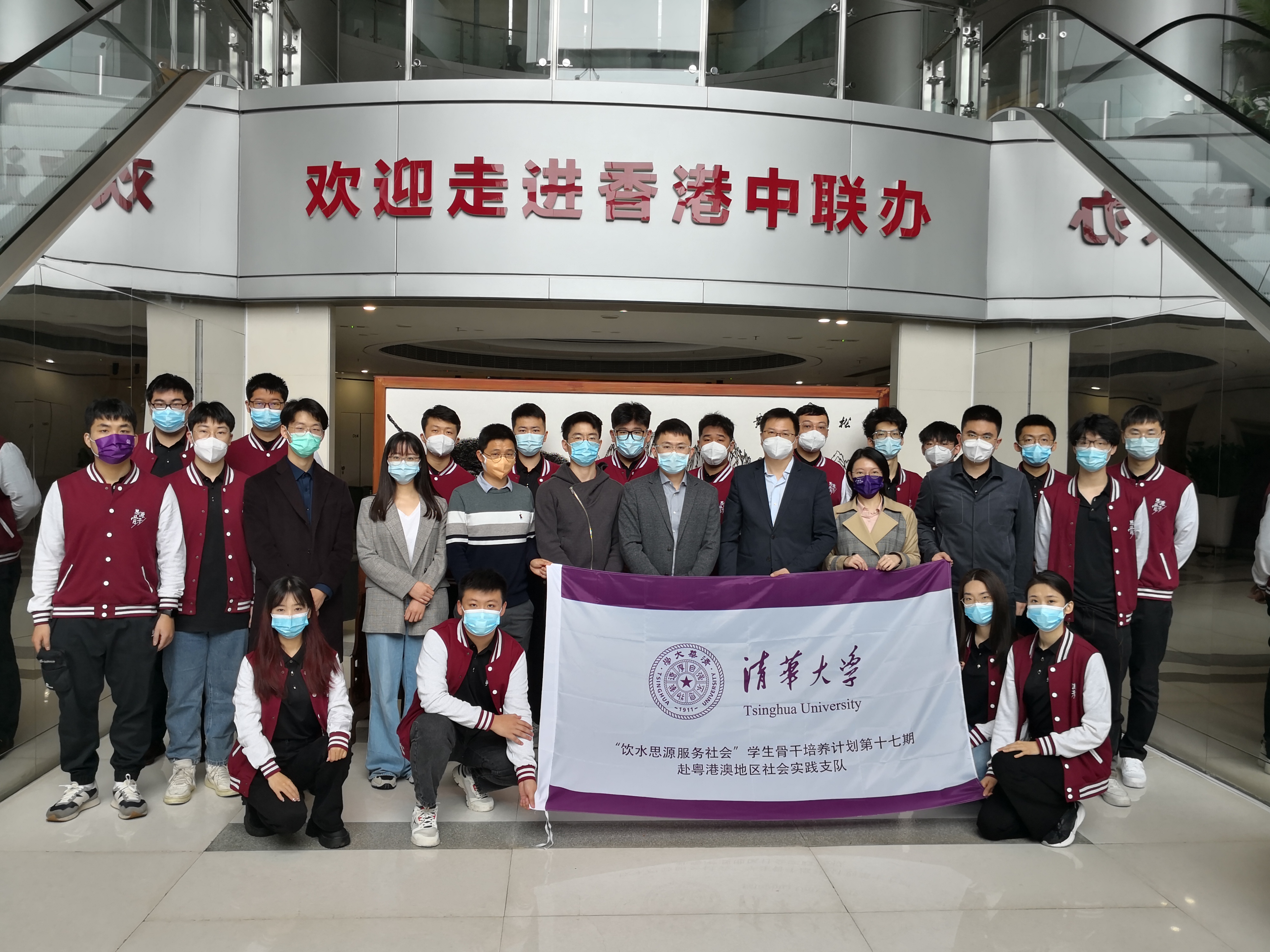 20230225-kaiyun开云官方网站“饮水思源 服务社会”学生骨干培养计划-田宗森-实践团于香港中联办合影.jpg