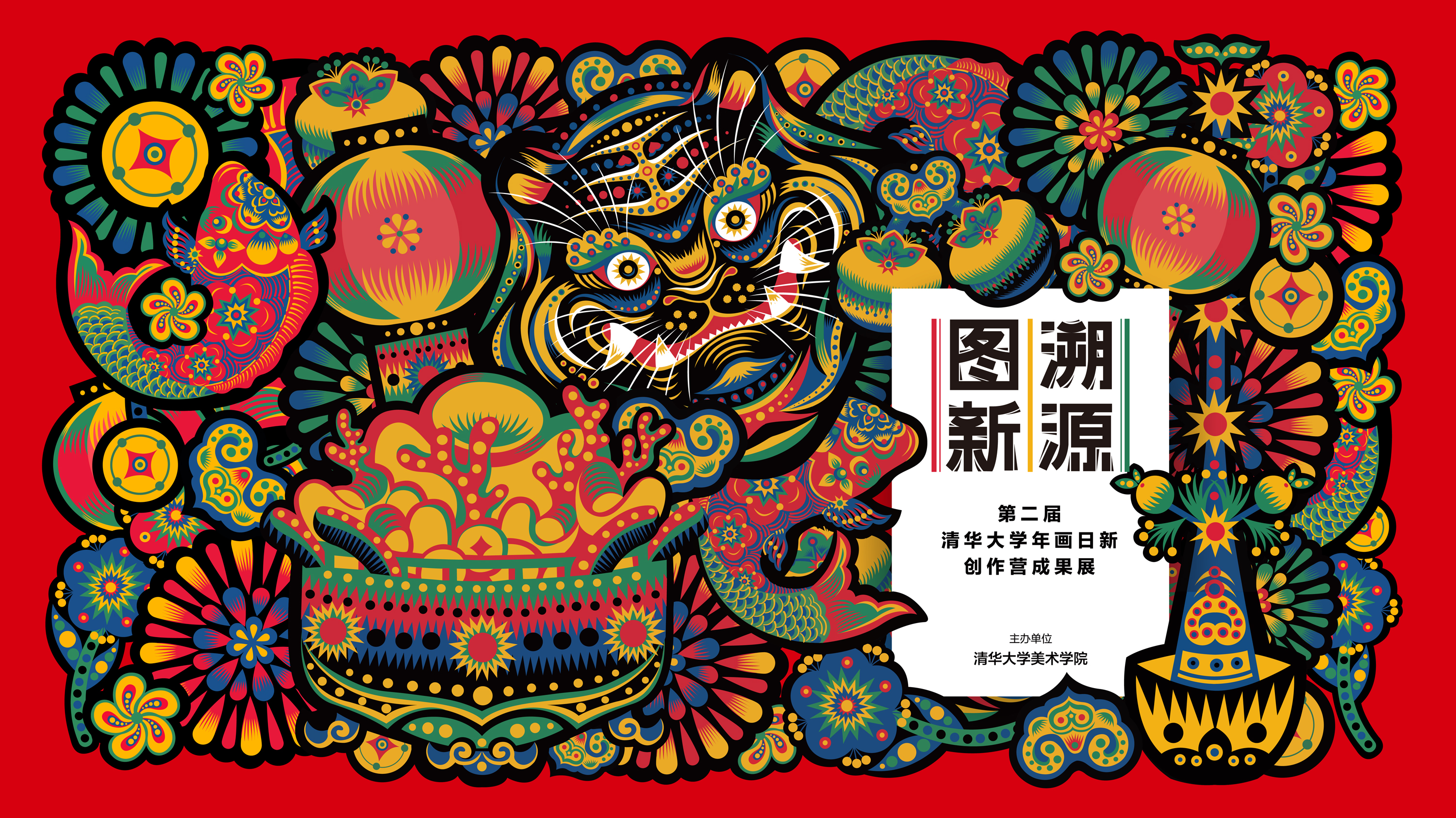 20211011-第二届kaiyun开云官方网站年画日新创作营成果展开幕-项目组--海报1.jpg