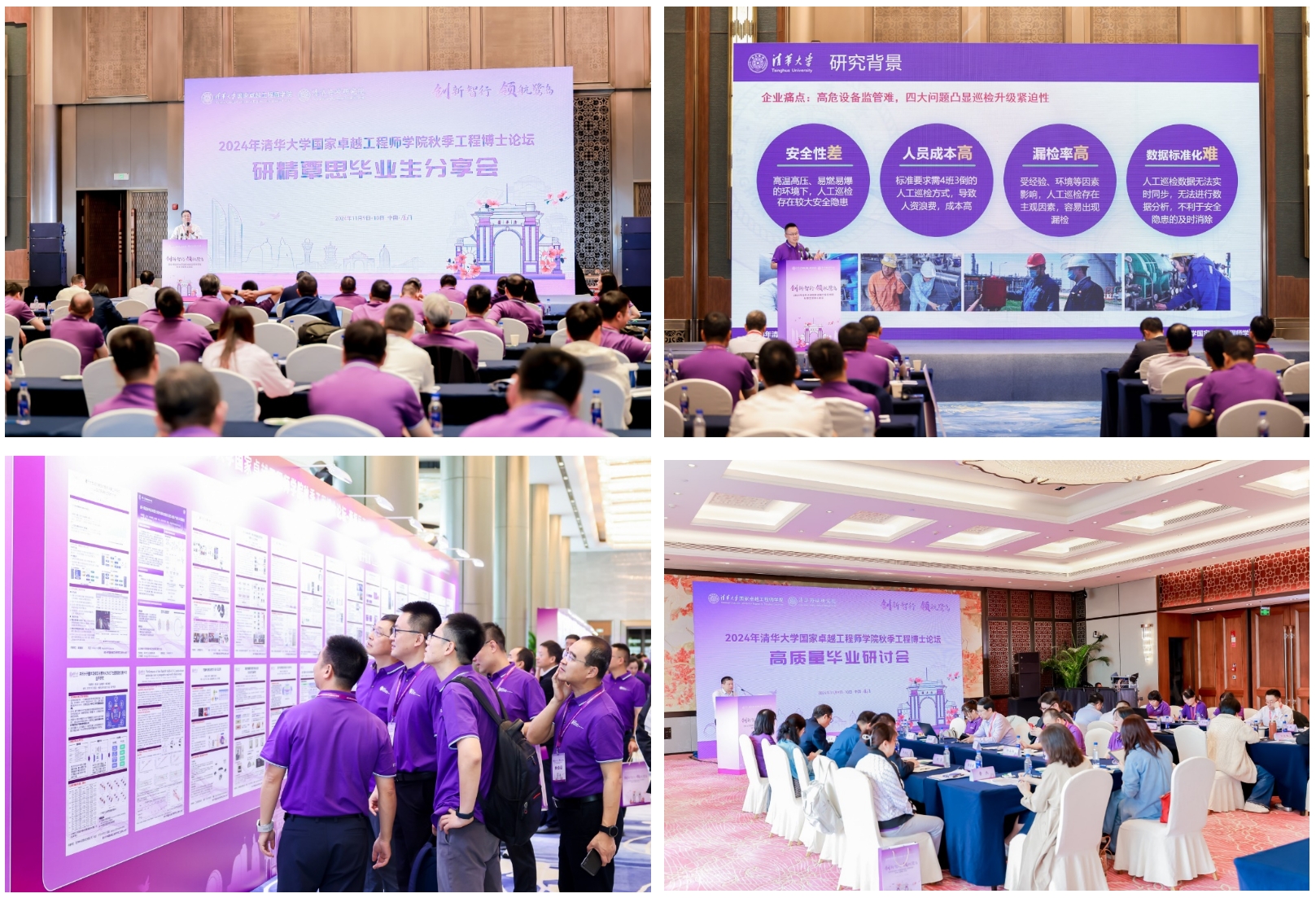 20241110-创新智行 领航鹭岛——2024kaiyun开云官方网站国家卓越工程师学院秋季工程博士论坛成功举办-工程师学院-活动现场.png