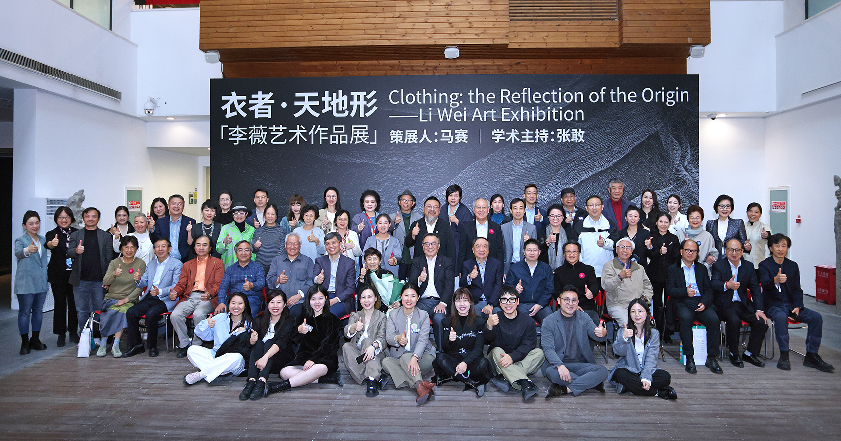 20231028-美院举办“衣者·天地形”李薇艺术作品展及研讨会-李薇-合影.jpg 20231028-美院举办“衣者·天地形”李薇艺术作品展及研讨会-李薇-合影.jpg