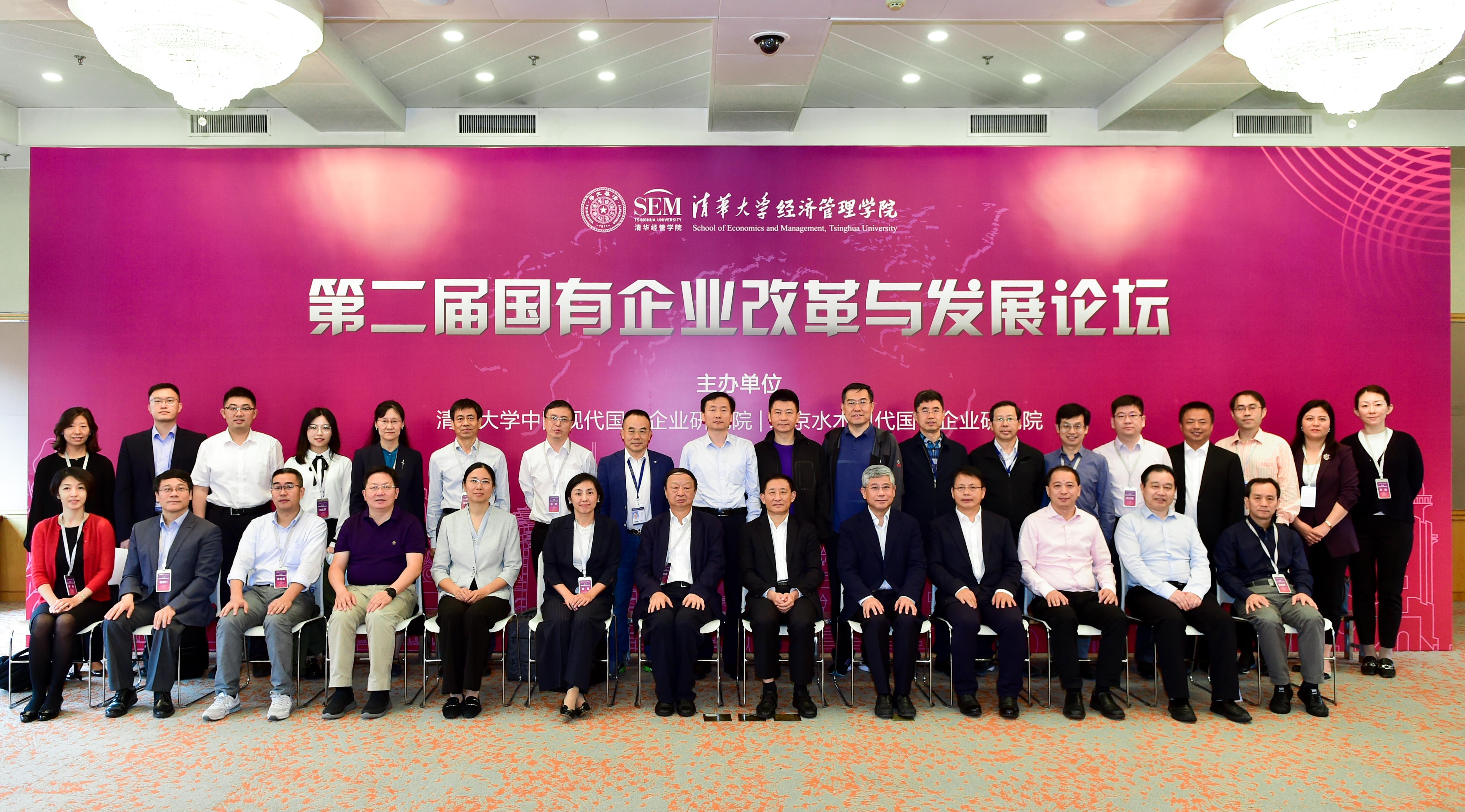 20210925-“第二届国有企业改革与发展”论坛举行-司京生摄影-合影.jpg