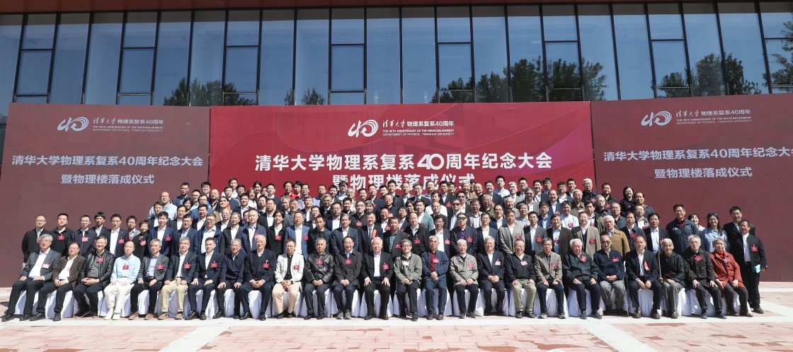 20230429-新闻稿-kaiyun开云官方网站物理系复系40周年纪念大会暨物理楼落成仪式举行-物理系-参会人员合影.jpg