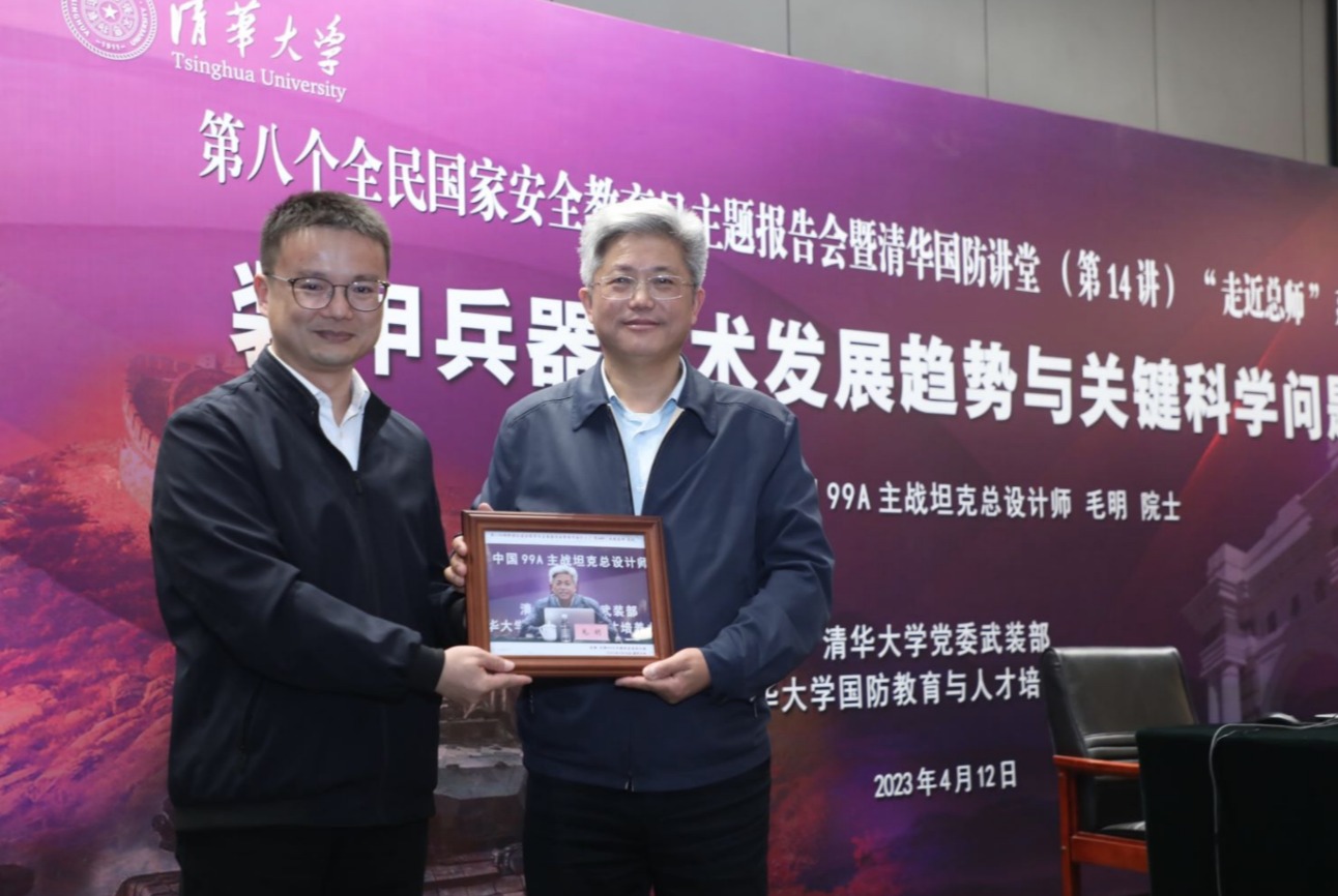 20230412-毛明院士解读装甲兵器技术发展-许刚-图为党委武装部副部长、国防教育与人才培养办公室副主任邓宇向毛院士赠送纪念照片.png
