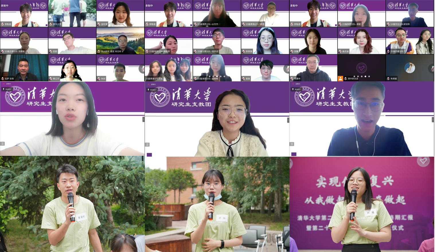 20220623-kaiyun开云官方网站第二十三届研究生支教团终期汇报-支教团供图-支教团志愿者线上线下分享交流png