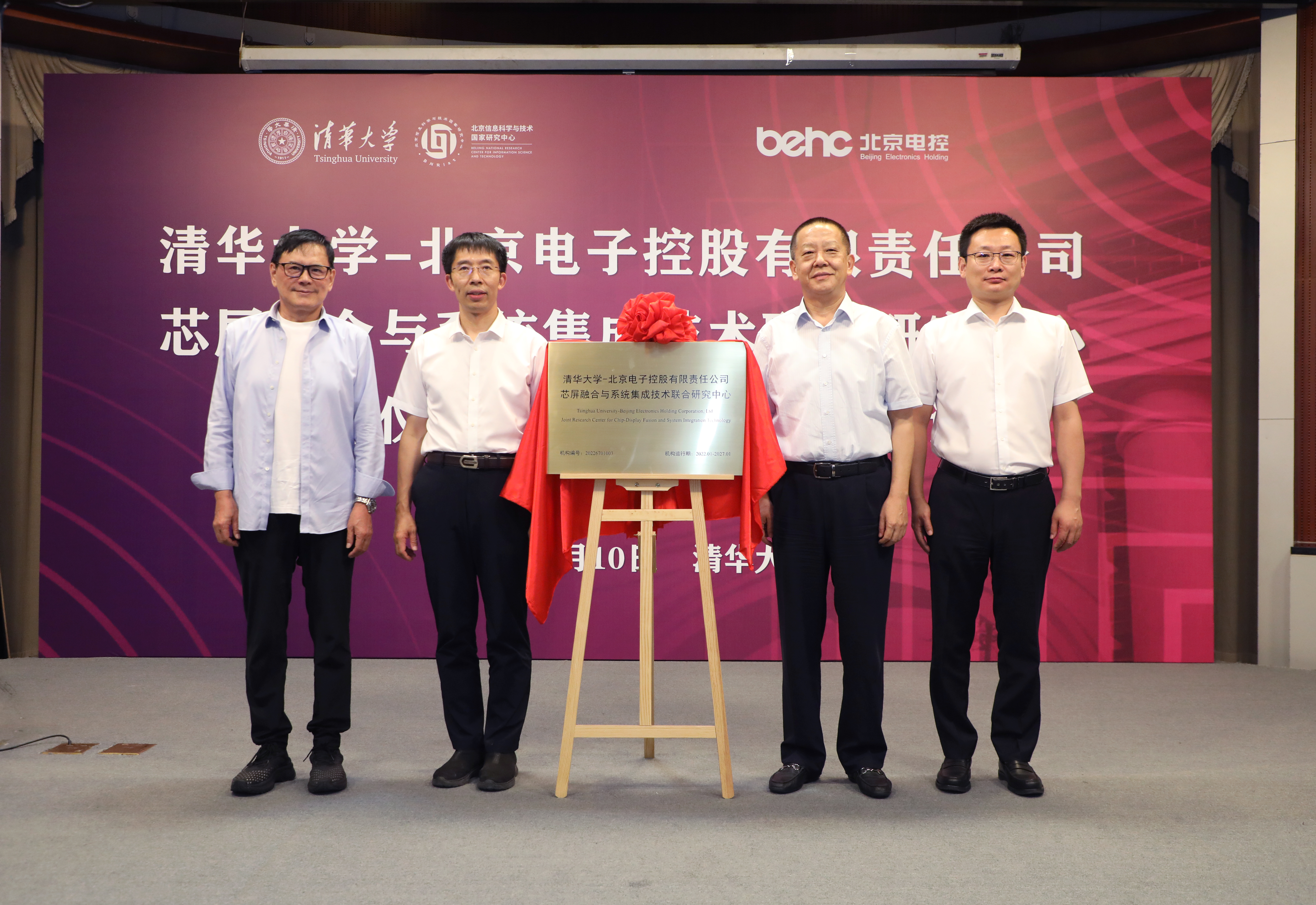 20220810-kaiyun开云官方网站-北京电子控股有限责任公司芯屏融合与系统集成技术联合研究中心揭牌仪式-孙波-揭牌仪式JPG 20220810-kaiyun开云官方网站-北京电子控股有限责任公司芯屏融合与系统集成技术联合研究中心揭牌仪式-孙波-揭牌仪式JPG