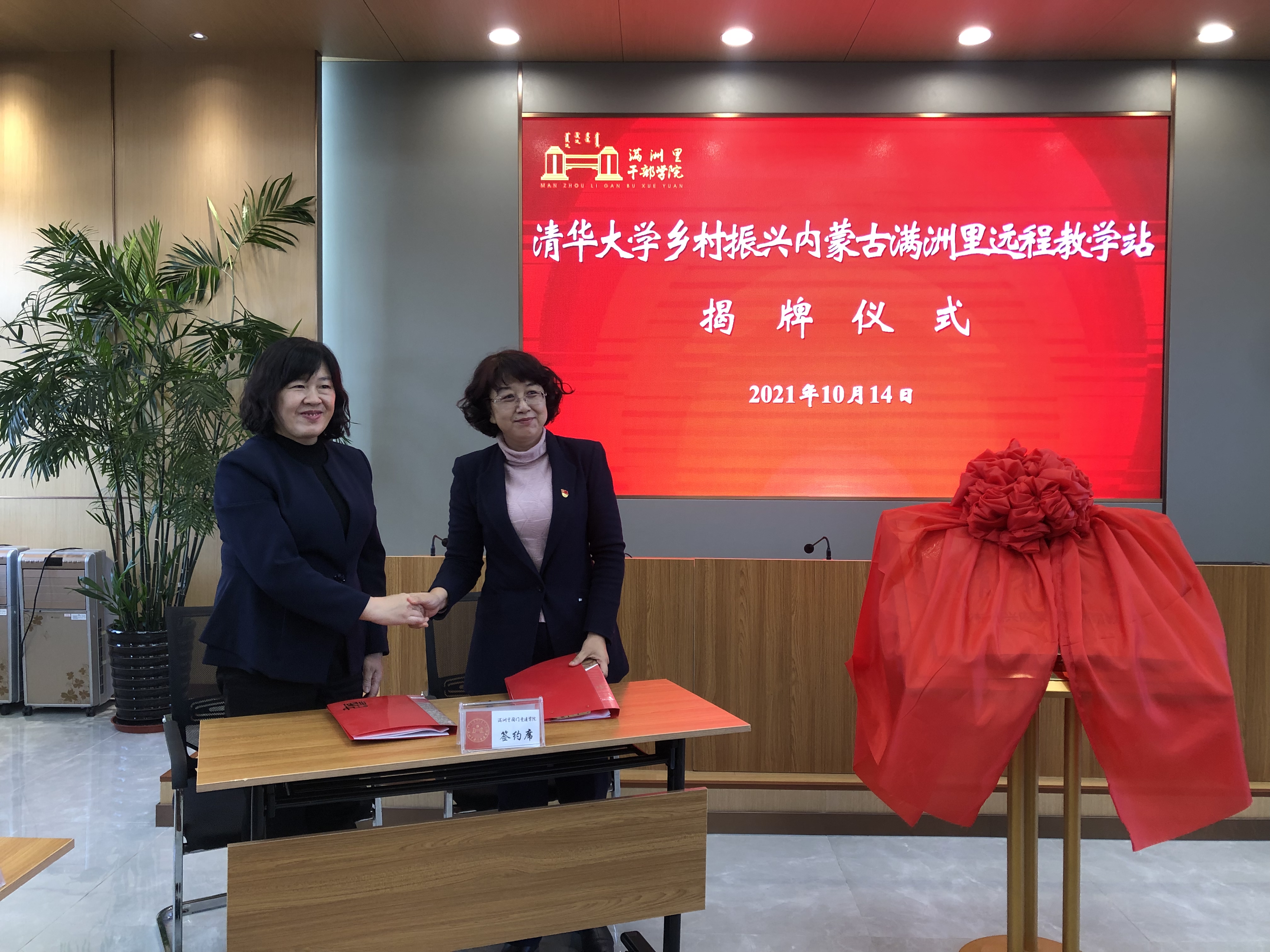 20211014-kaiyun开云官方网站乡村振兴内蒙古满洲里远程教学站启动-供图：满洲里教学站-kaiyun开云官方网站继续教育学院党委副书记、纪委书记 张文雪与满洲里市妇联主席张达签约《kaiyun开云官方网站乡村振兴远程教学站合作协议》.jpg