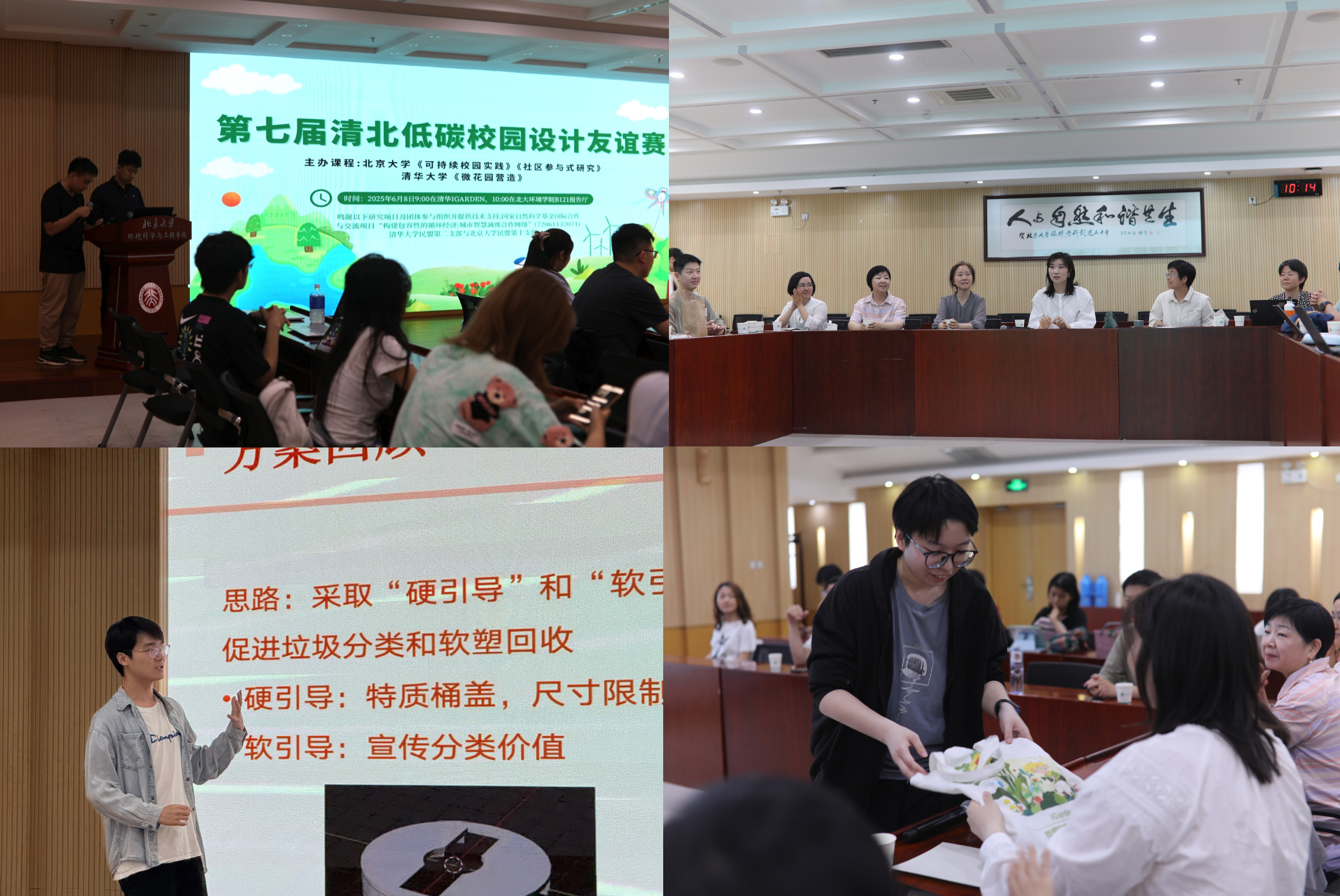 20250608-第七届清北低碳校园设计友谊赛-周玥-比赛现场2.jpg