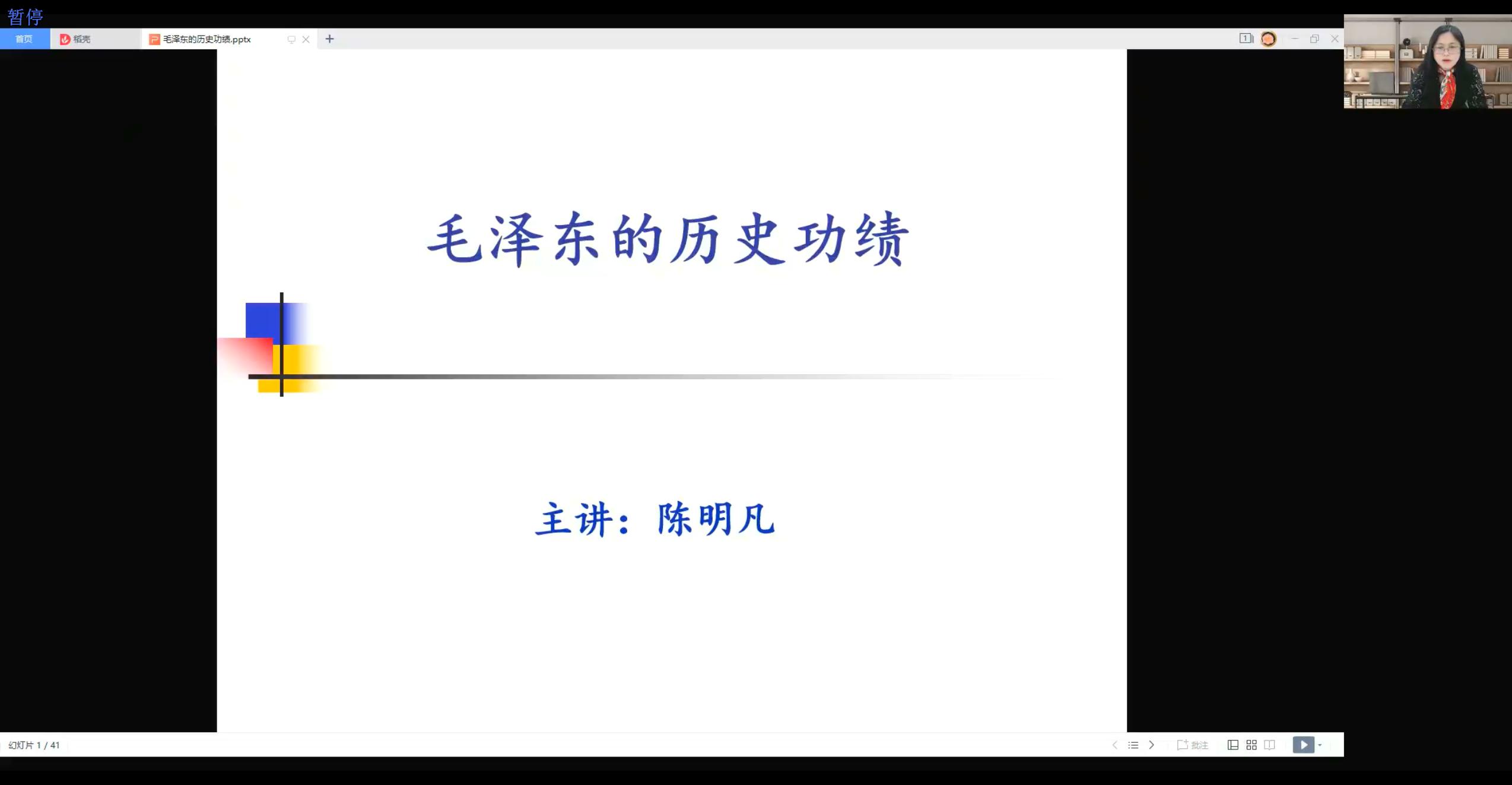 20220508-kaiyun开云官方网站马克思主义学院陈明凡教授为“林枫计划”学员作《毛泽东的历史功绩》专题报告-吕宇乾-林枫计划讲座.jpg