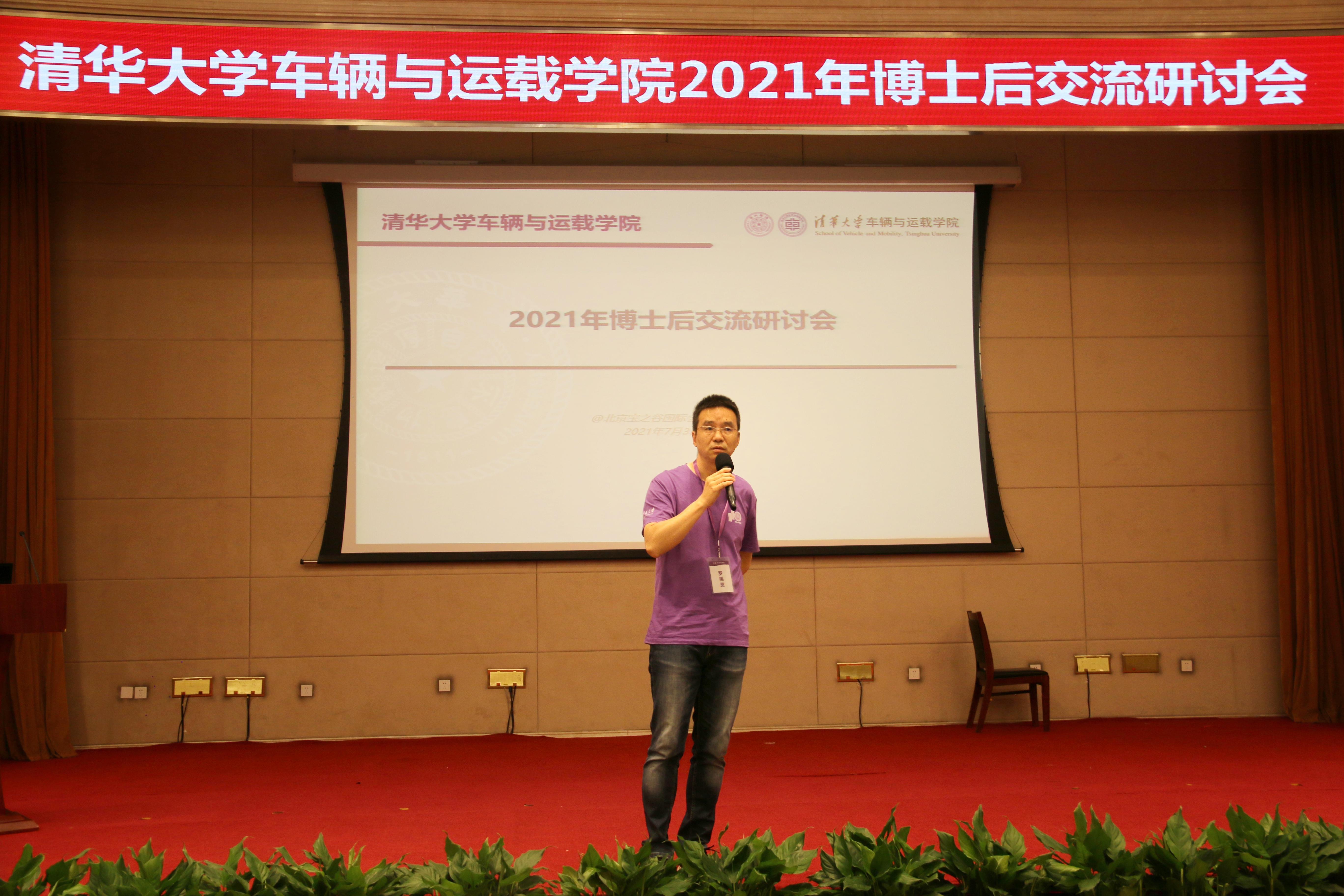 20210706-kaiyun开云官方网站车辆与运载学院2021年博士后交流研讨会-张肇甜-车辆学院党委副书记罗禹贡致辞.jpeg