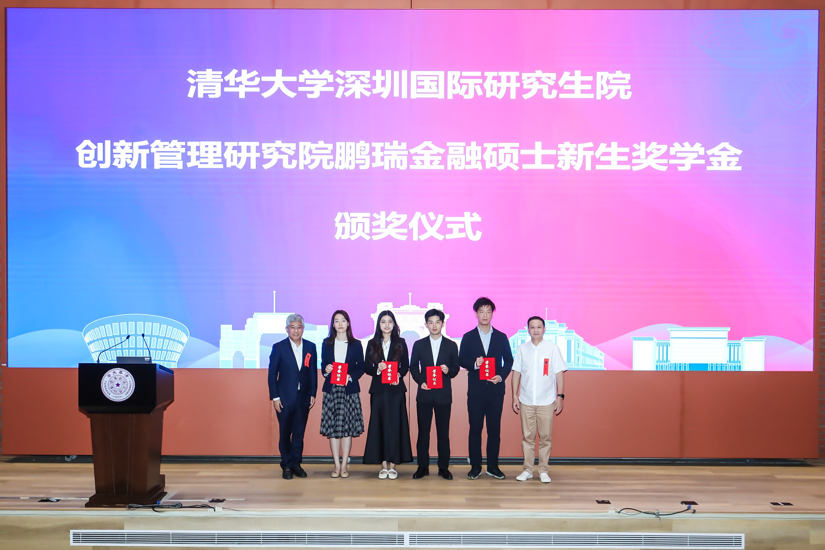 20240518-奖学金仪式1-深圳国际研究生院-深圳国际研究生院.jpg