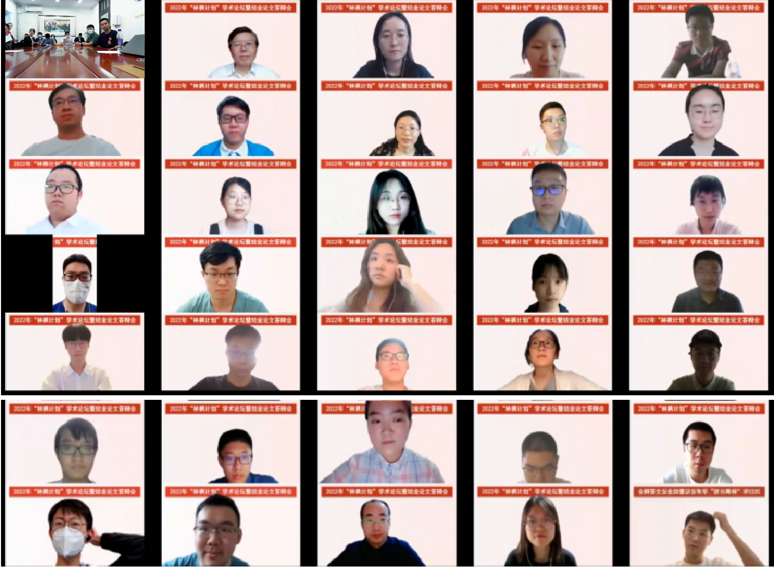 20220624-2022年“林枫计划”学术论坛暨结业论文答辩会举办-吕宇乾-与会部分师生线上线下合影png 20220624-2022年“林枫计划”学术论坛暨结业论文答辩会举办-吕宇乾-与会部分师生线上线下合影png