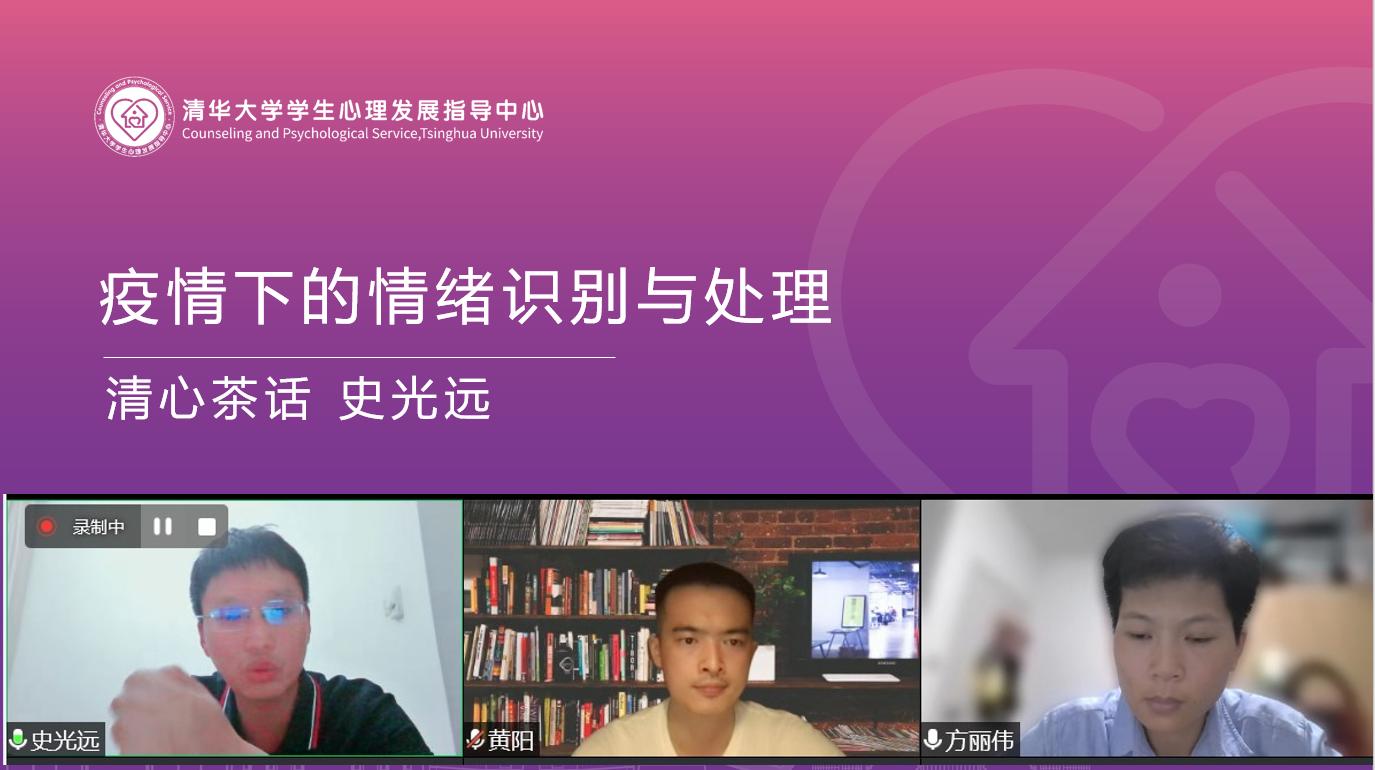 20220525-心理健康节-心理中心-第五场“清心茶话”活动.png