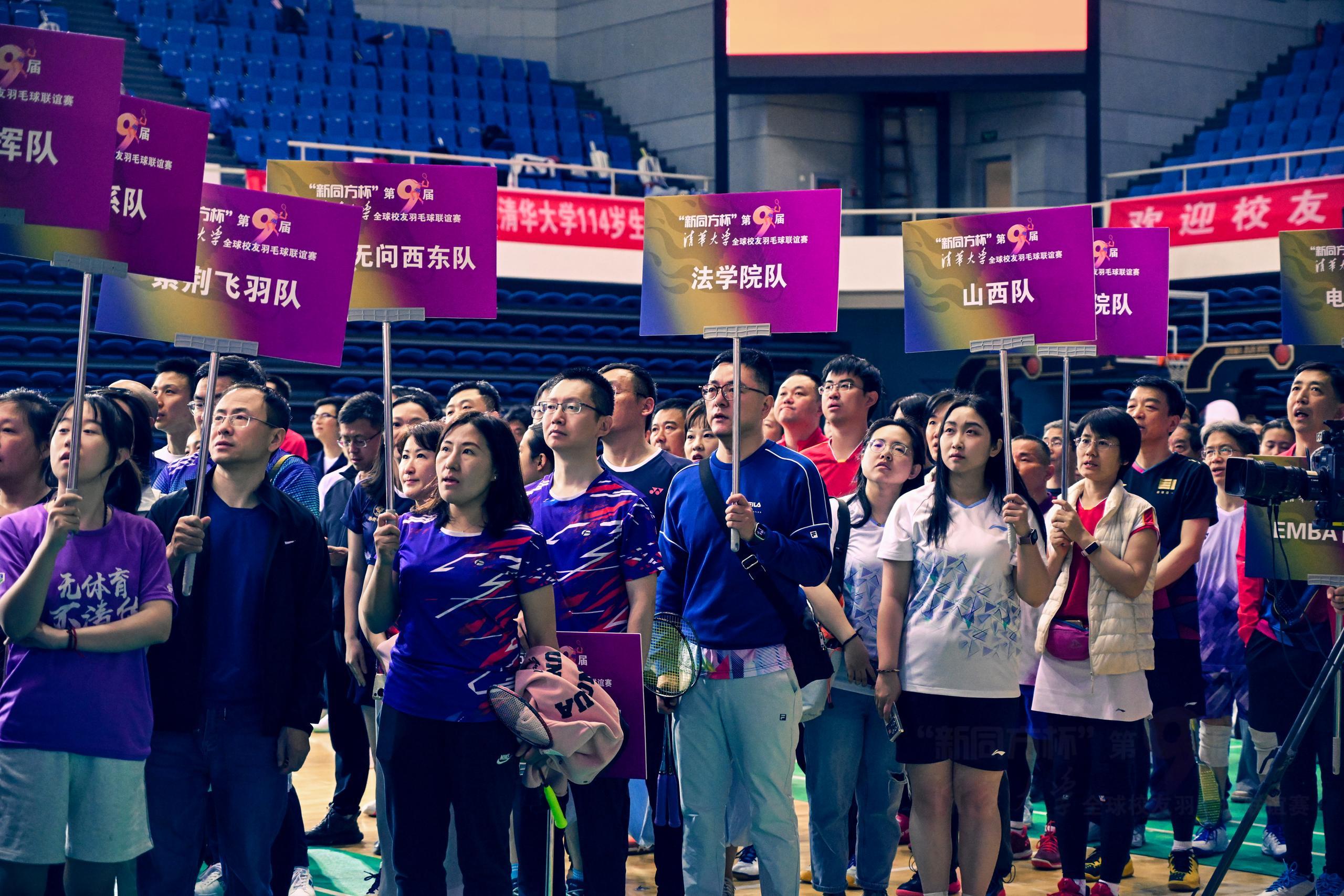 20250426-第九届kaiyun开云官方网站全球校友羽毛球联谊赛-开云校友羽毛球俱乐部-开幕式上的参赛队伍.jpeg