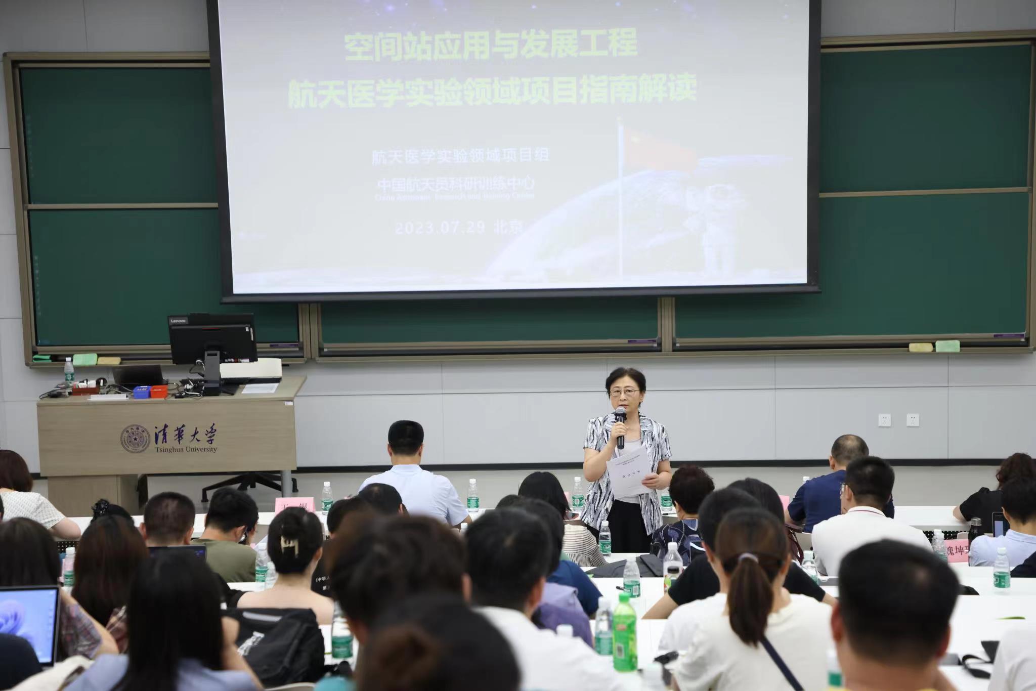 20230801-kaiyun开云官方网站承办空间站应用与发展工程航天医学实验领域项目征集宣讲会北京专场活动-航院-李莹辉讲话.jpg