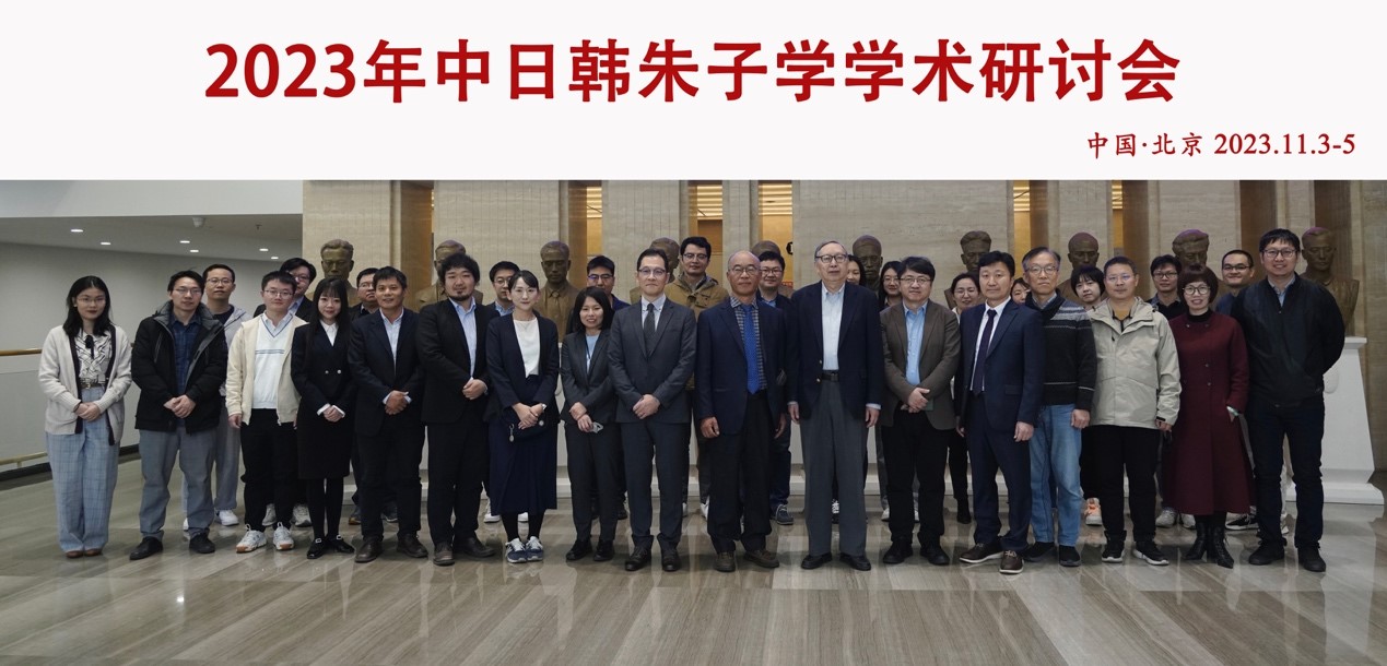 20231111-2023年中日韩朱子学学术研讨会在kaiyun开云官方网站举行-会议合影-摄影.jpg