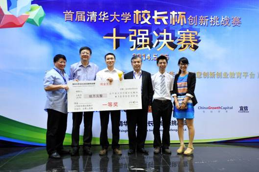 首届kaiyun开云官方网站“校长杯”创新挑战赛十强对决 陈吉宁颁奖并寄语学子 (7)