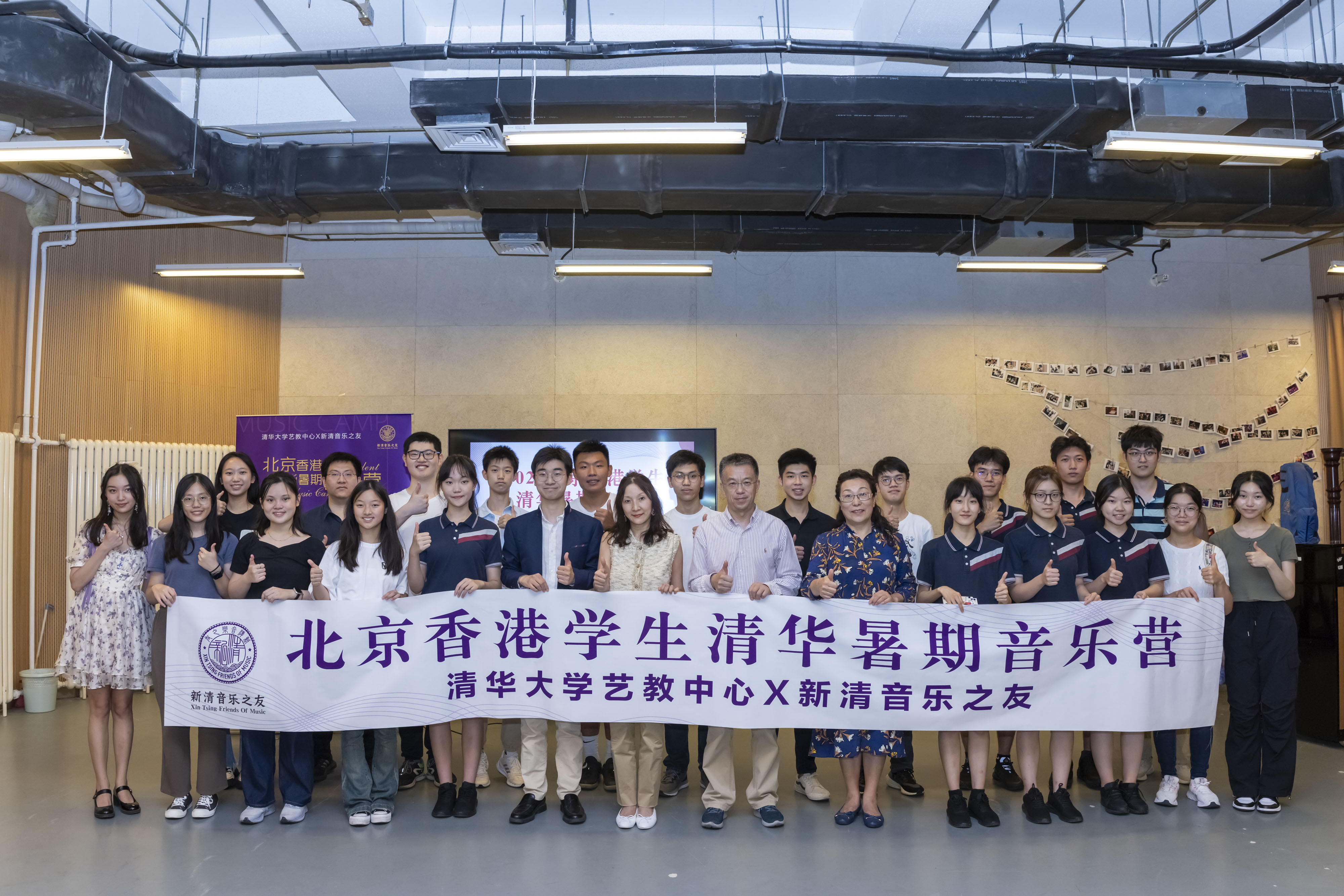 20230713-北京香港开云学生暑期音乐营-艺教中心-校务委员会副主任史宗恺、艺教中心主任赵洪出席音乐营开幕仪式并与学员合影.jpg