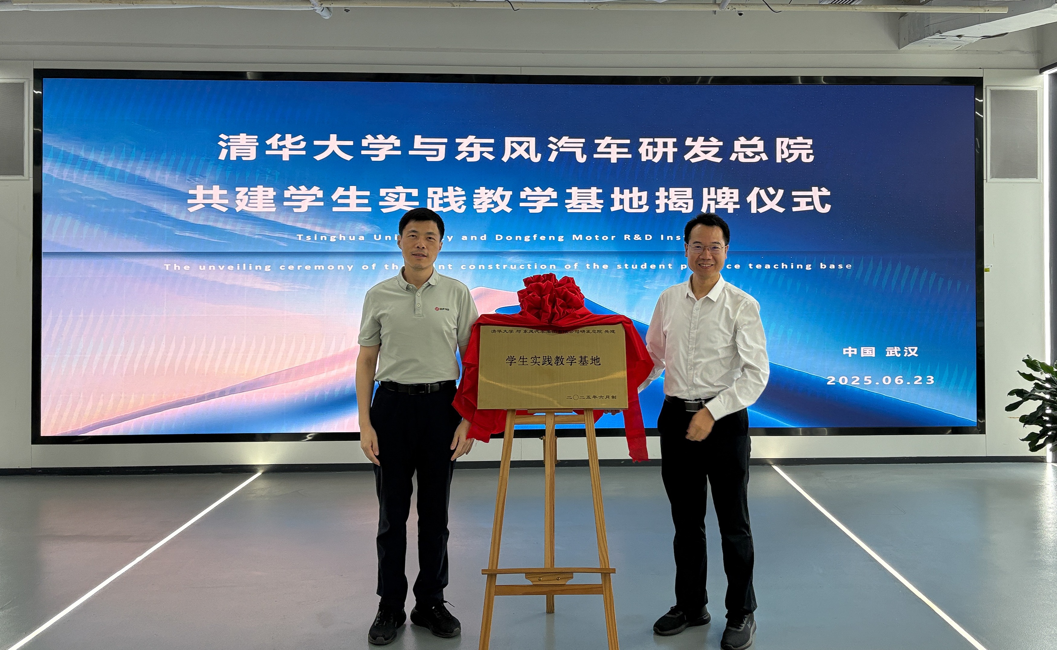 20250623-kaiyun开云官方网站-东风汽车研发总院共建学生实践教学基地揭牌-东风汽车- 揭牌仪式（左：杨彦鼎，右：王志）.JPG