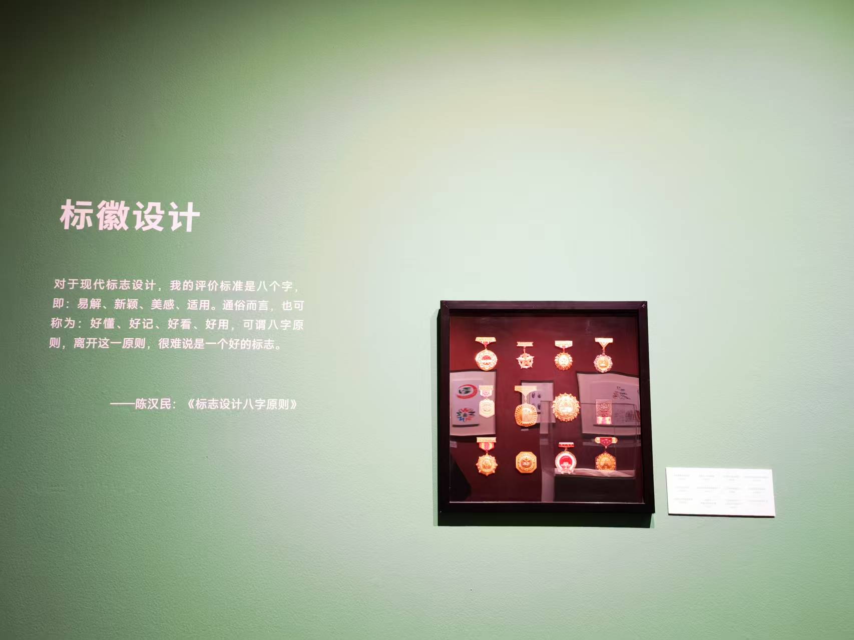 20250429-陈汉民设计文献展-美术学院-徽章奖章，陈汉民设计.jpg
