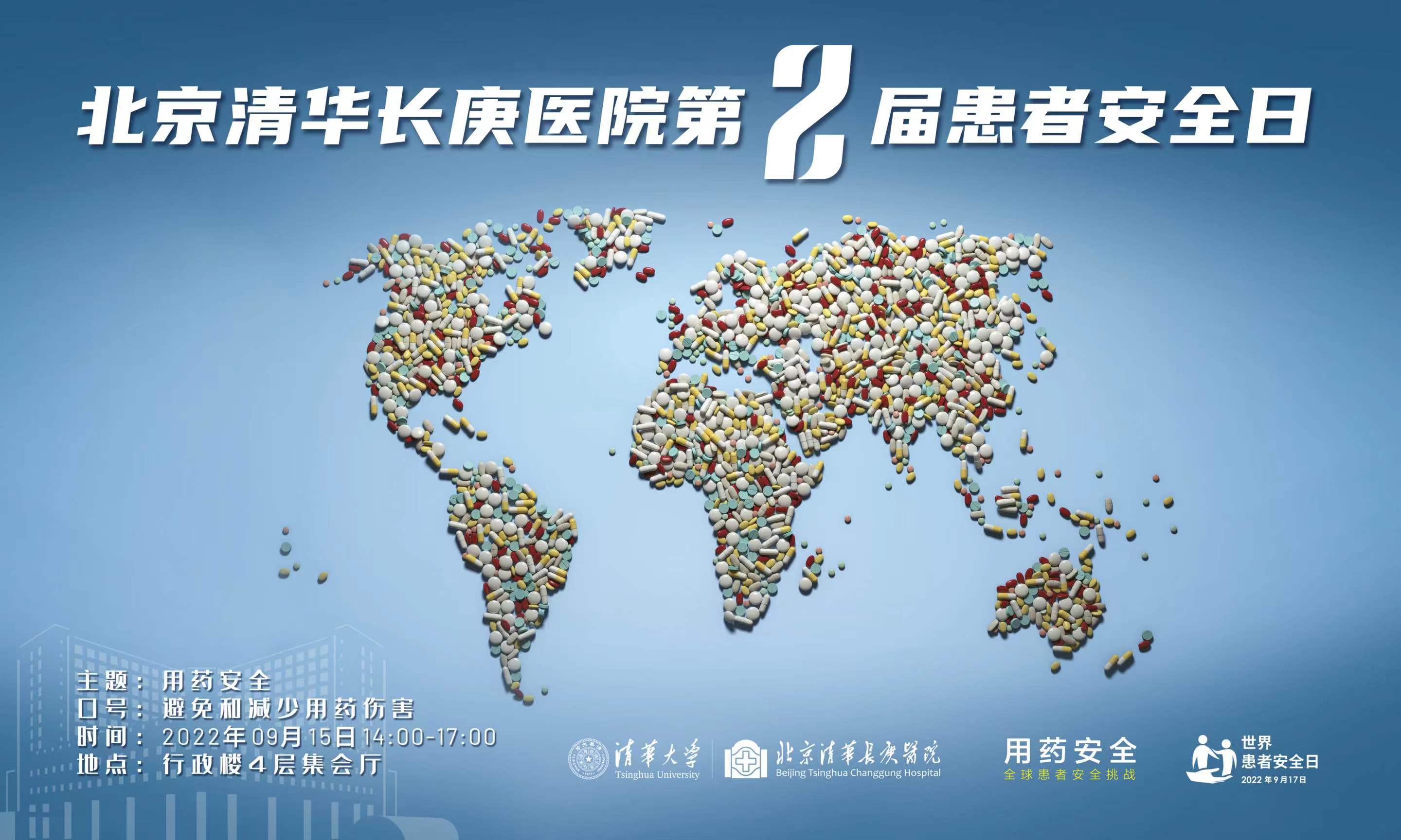 20220916-开云长庚患者安全日-医院供稿-医院供稿.jpg