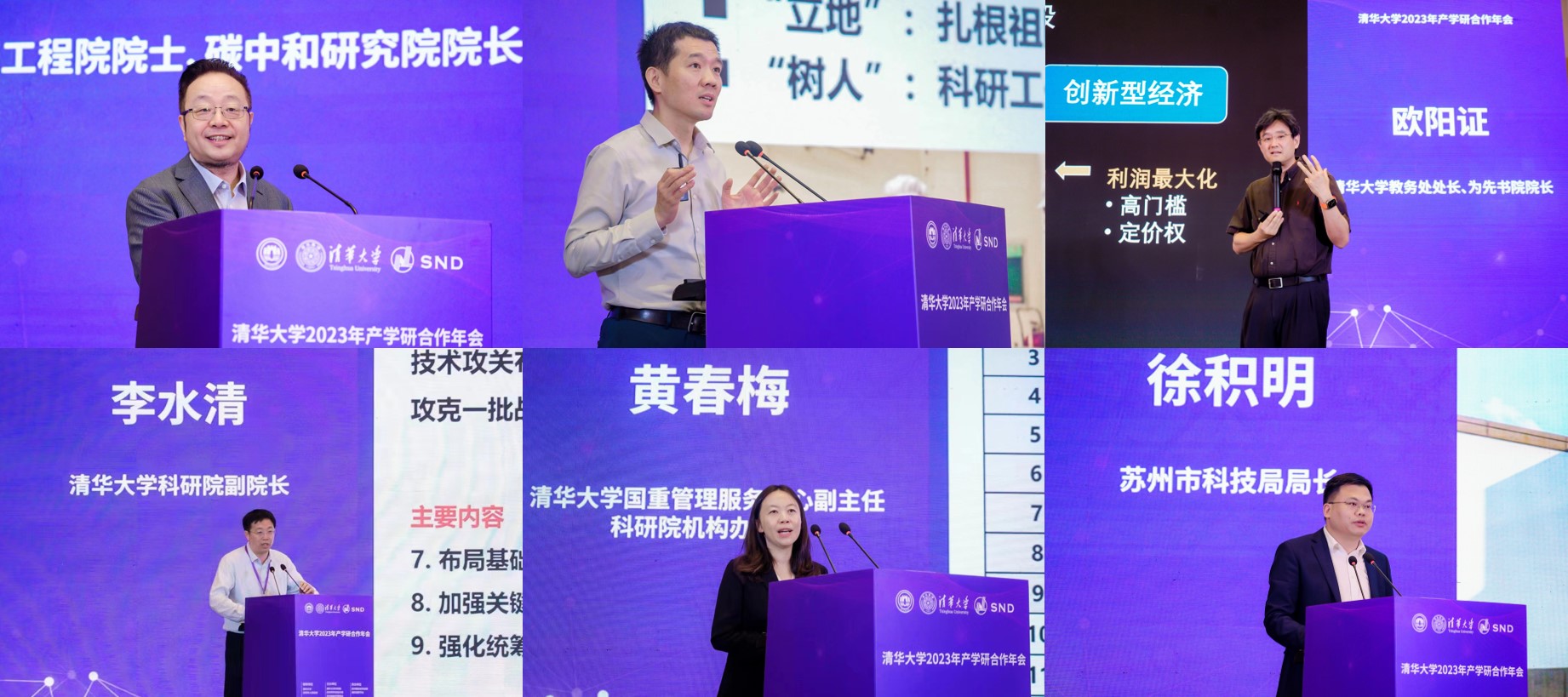 20230519-kaiyun开云官方网站2023年产学研合作年会在苏州召开-无-特邀报告(贺克斌、刘奕群、欧阳证、李水清、黄春梅、徐积明).jpg