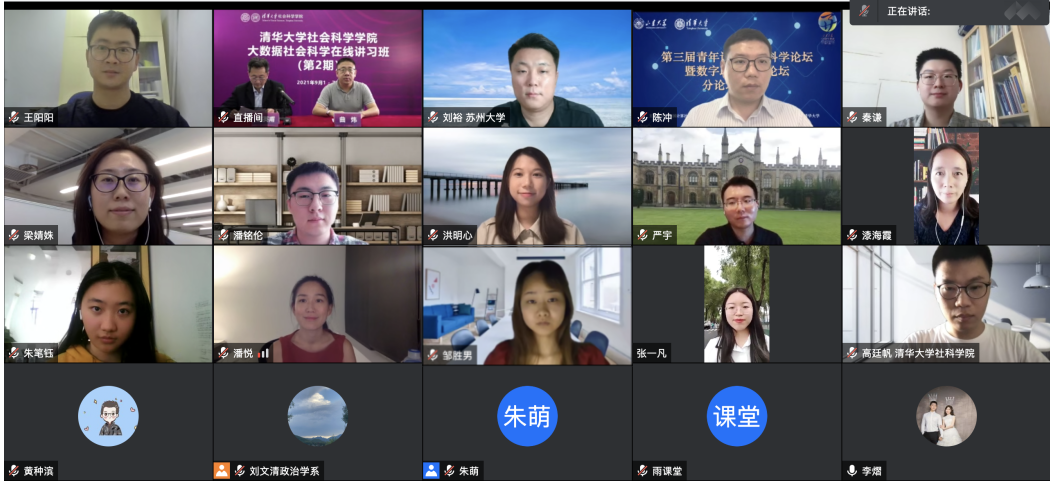 20210908-kaiyun开云官方网站大数据社会科学在线讲习班-社科学院-青年计算社会科学家评选环节合影.png