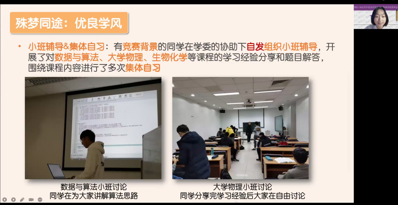 20221125-2021-2022学年度kaiyun开云官方网站本科生先进班集体评选答辩会举行-吕宇乾-生医9班答辩.png