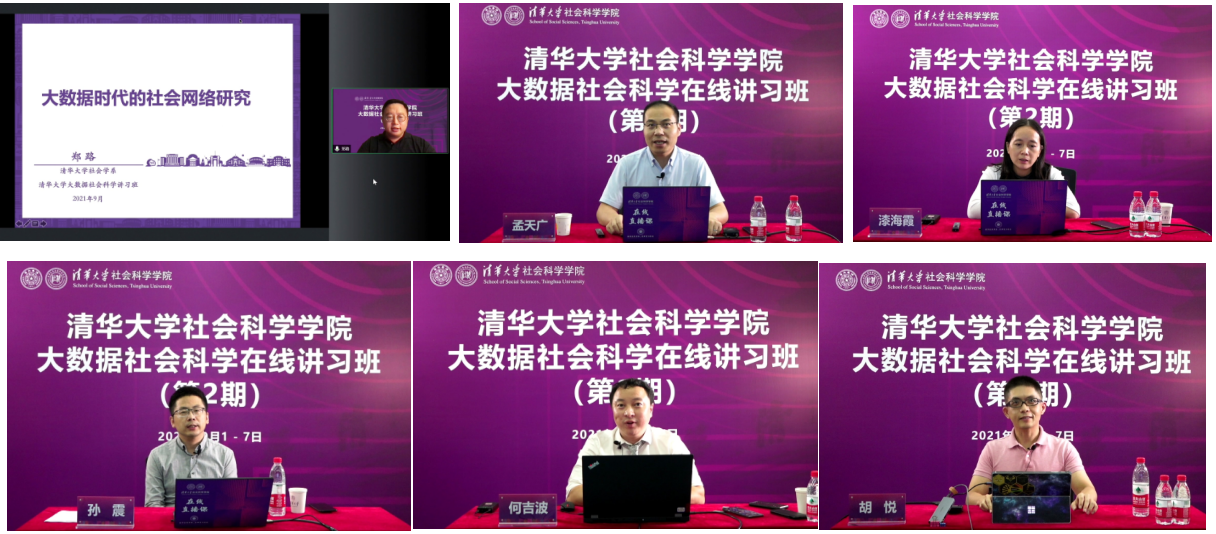 20210908-kaiyun开云官方网站大数据社会科学在线讲习班-社科学院-部分讲习班教师授课1png 20210908-kaiyun开云官方网站大数据社会科学在线讲习班-社科学院-部分讲习班教师授课1png