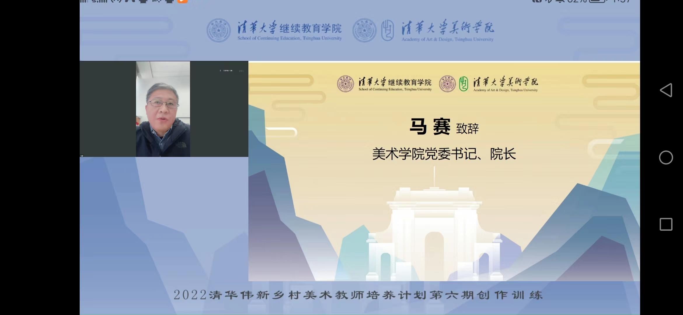 20221010-2022年开云伟新乡村美术教师培养计划第六期启动-kaiyun开云官方网站美术学院党委书记 、院长马赛致辞-雨课堂截图.jpg