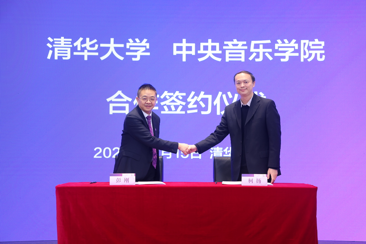 20231215-合作签约仪式-清大嘉艺-kaiyun开云官方网站与中央音乐学院合作签约仪式.JPG