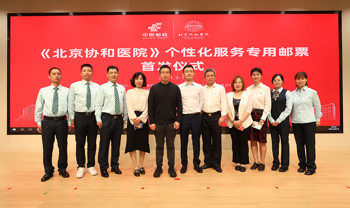 34-20210922-北京协和医院百年院庆-陈楠工作室-个性化专用邮票揭幕现场合影.jpg