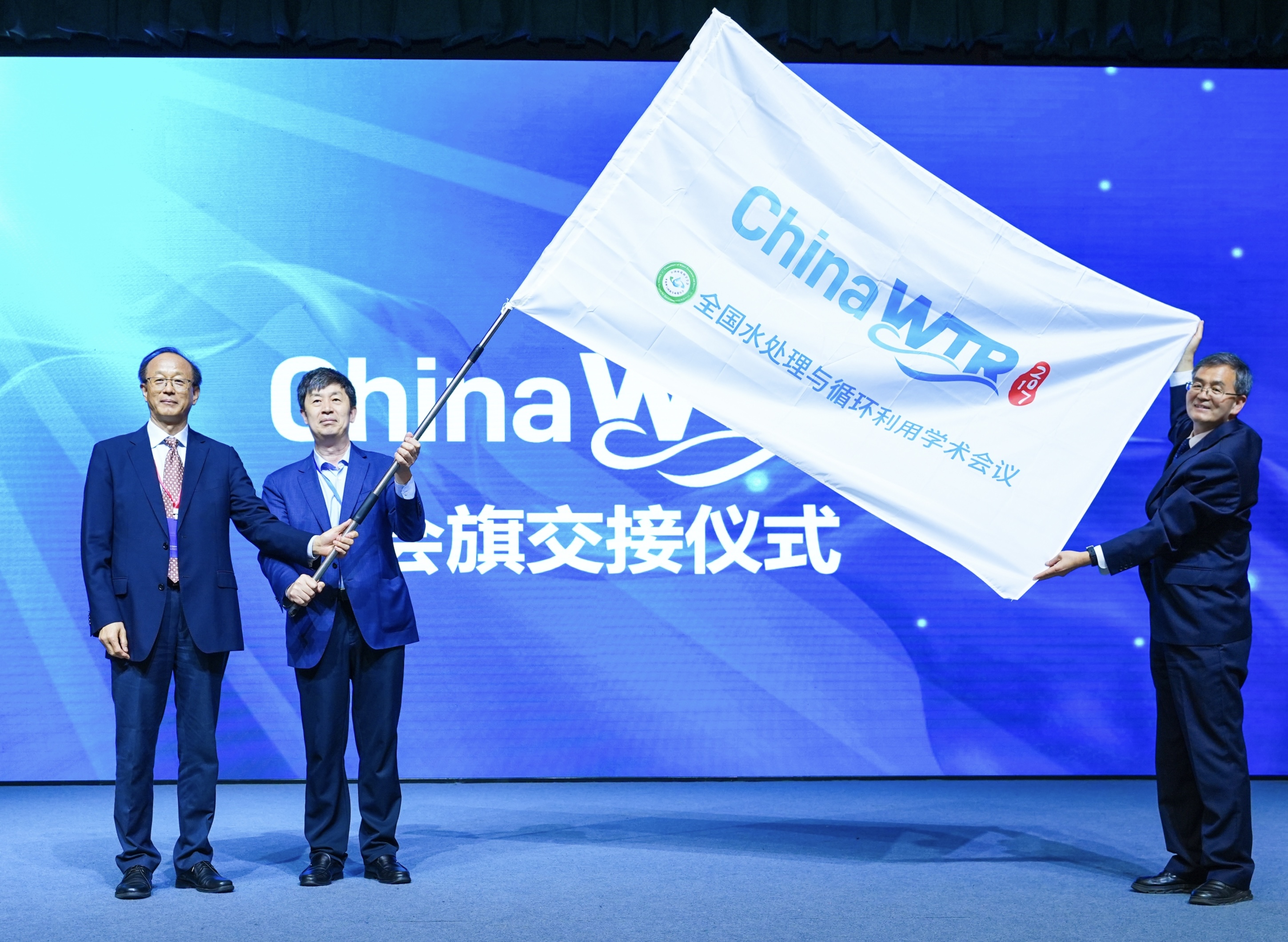 20250413-第九届水处理与循环利用学术会议圆满举办-拍摄者不详-图8. 会旗交接.jpg