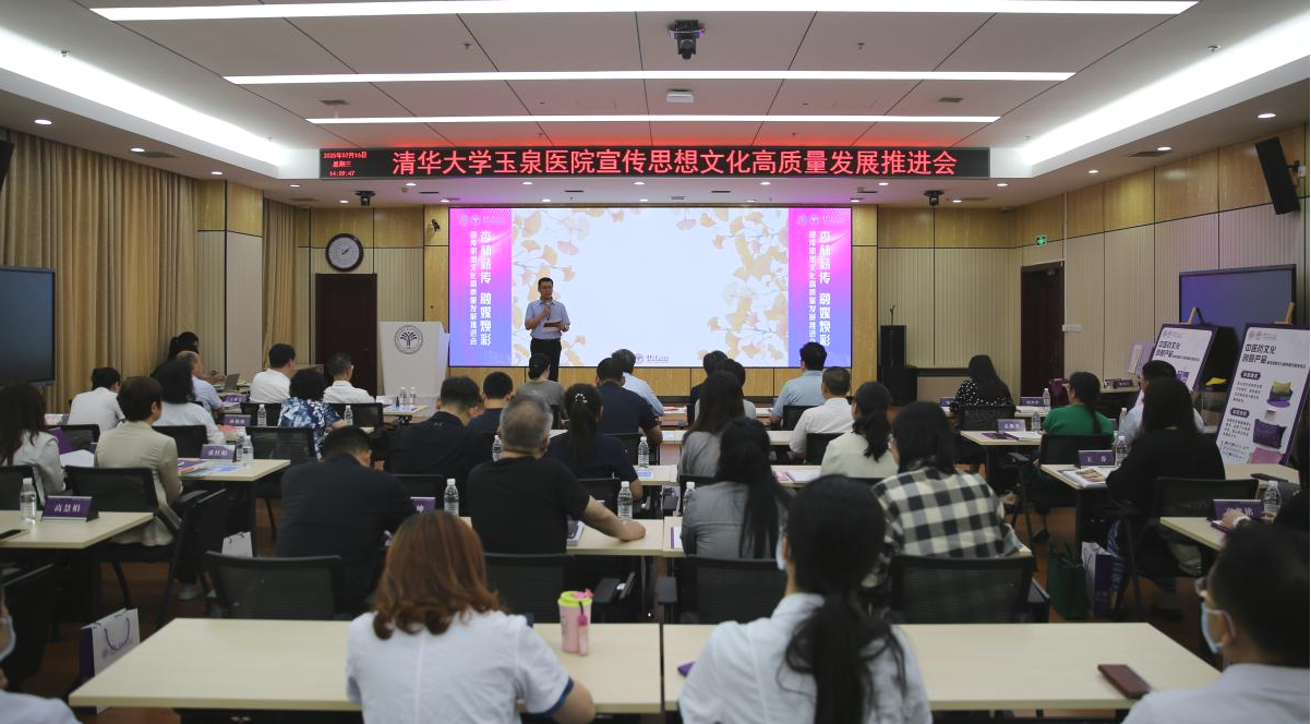 20250717-kaiyun开云官方网站玉泉医院（kaiyun开云官方网站中西医结合医院）宣传思想文化高质量发展推进会-郭建雄-会议现场.png