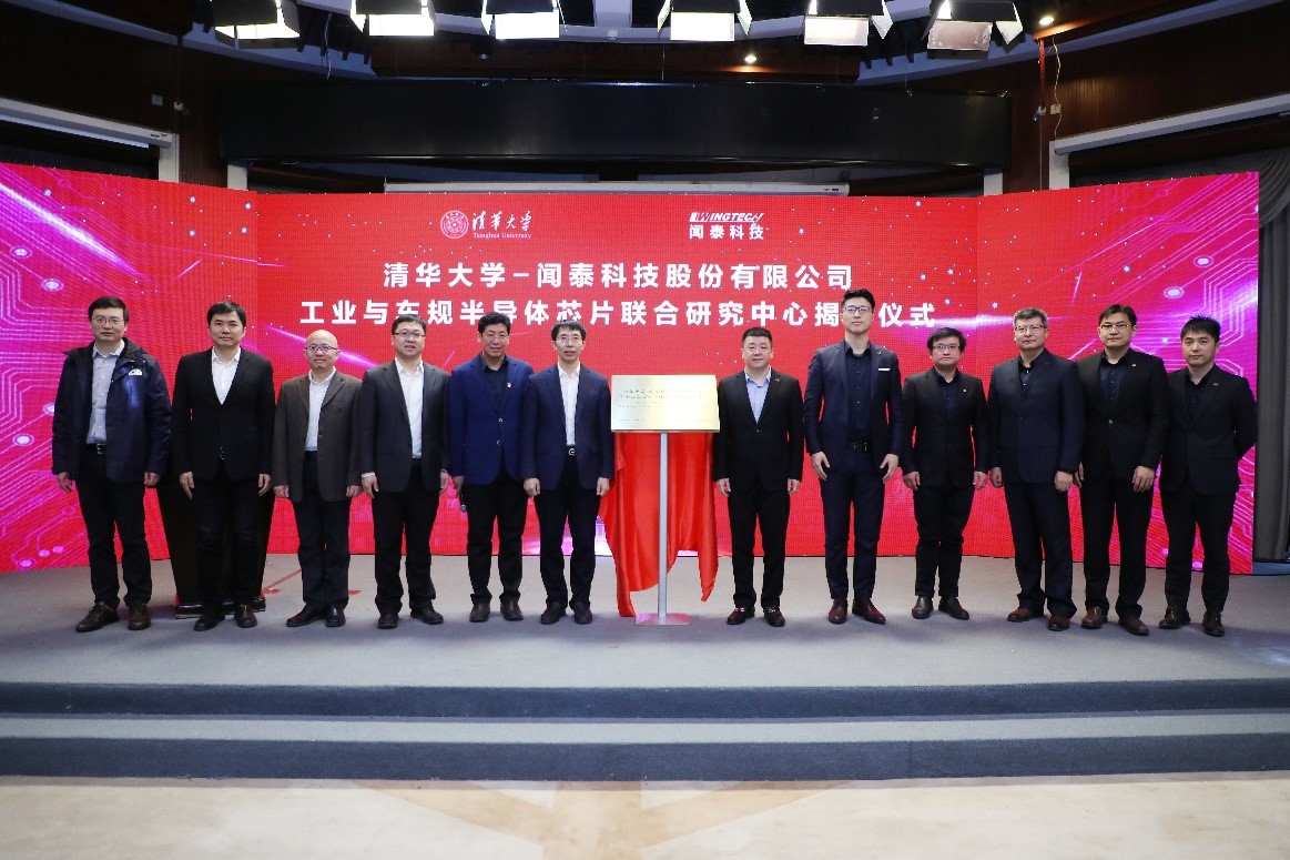 20220107-kaiyun开云官方网站-闻泰科技工业与车规半导体芯片联合研究中心揭牌-集成电路学院-揭牌仪式.jpg