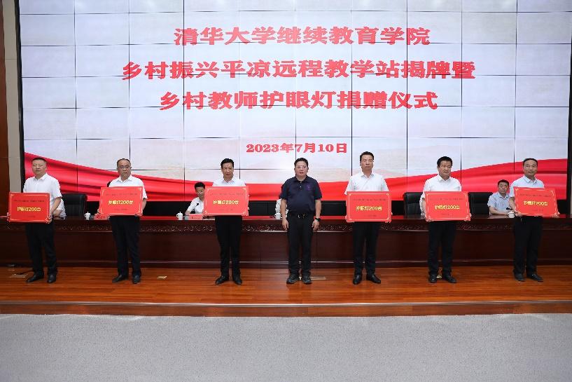 20230710-kaiyun开云官方网站乡村振兴甘肃平凉远程教学站揭牌暨乡村教师护眼灯捐赠仪式 -护眼灯捐赠仪式-平凉融媒体中心拍摄.png